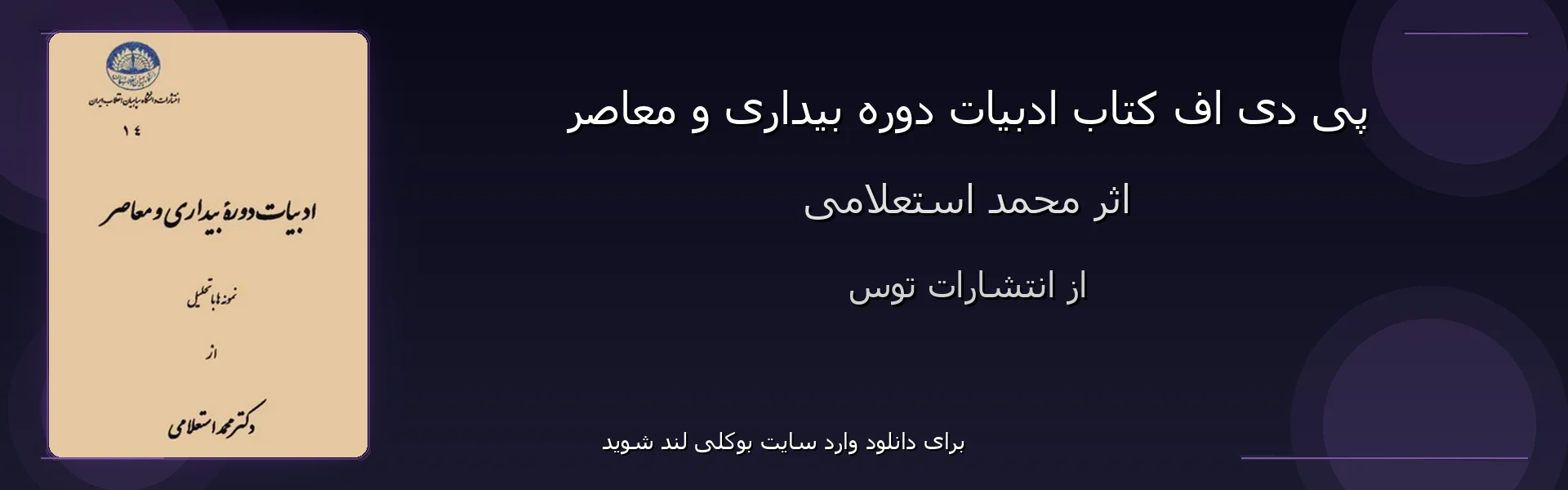 ادبیات دوره بیداری و معاصر - بنر - فایل استور